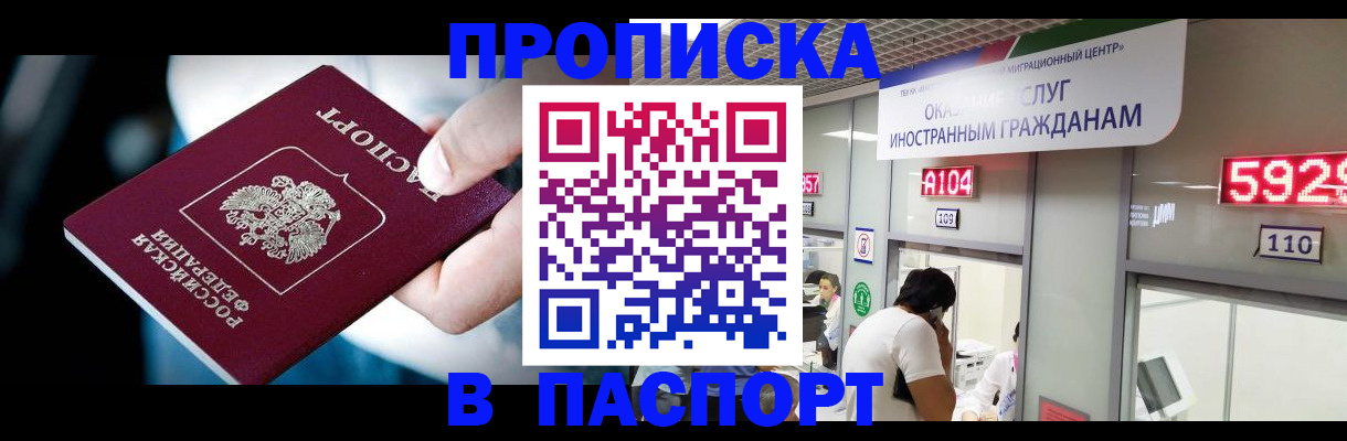 временная прописка в Кемеровской области