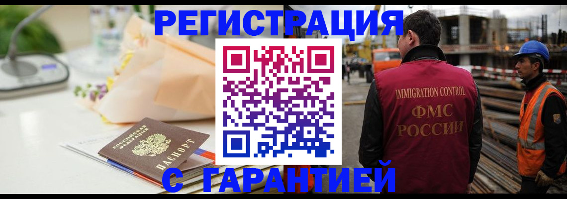 купить прописку в Кемеровской области